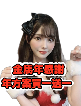 年方案買一送一