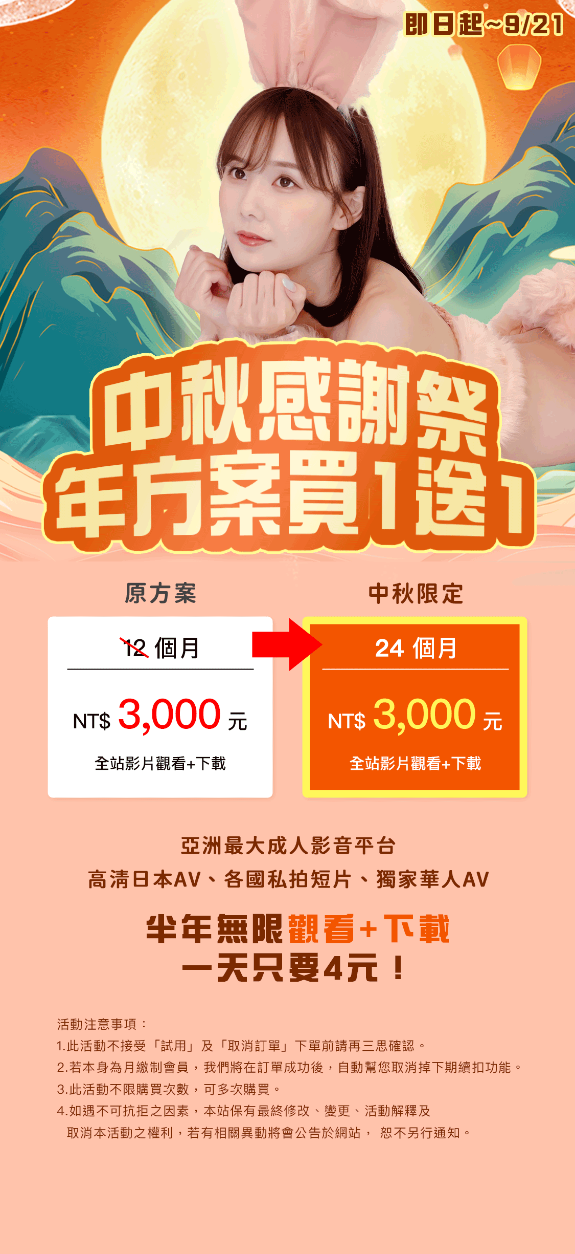 中秋節下殺~買1送1