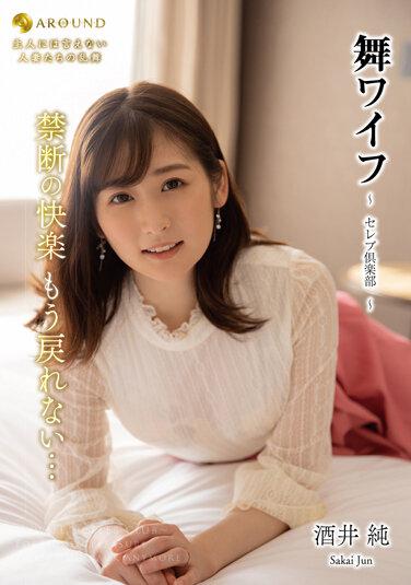 ARSO-23170 舞ワイフ ～セレブ倶楽部～ 170