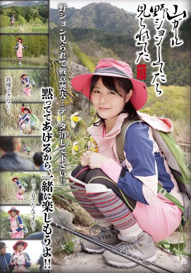 GMJK-014 山ガール 野ションしてたら 見られてた！！ 如月ゆの