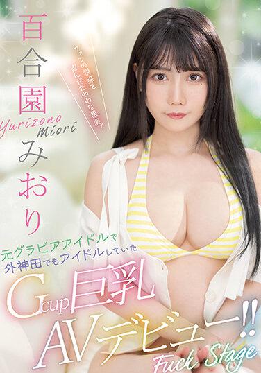 PPPE-103 元グラビアアイドルで外神田でもアイドルしていたGcup巨乳AVデビュー！！ 百合園みおり