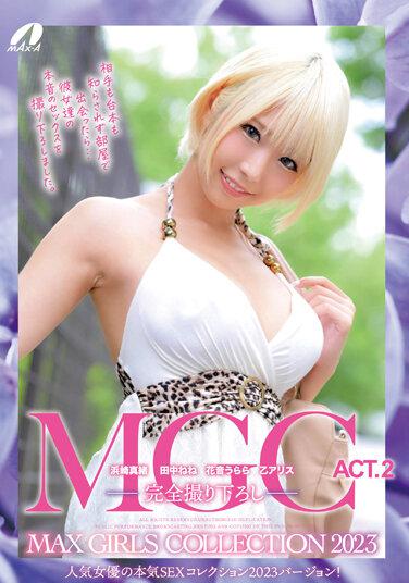 MGC ACT.2 MAX GIRLS COLLECTION 2023 田中ねねさんの特典セット